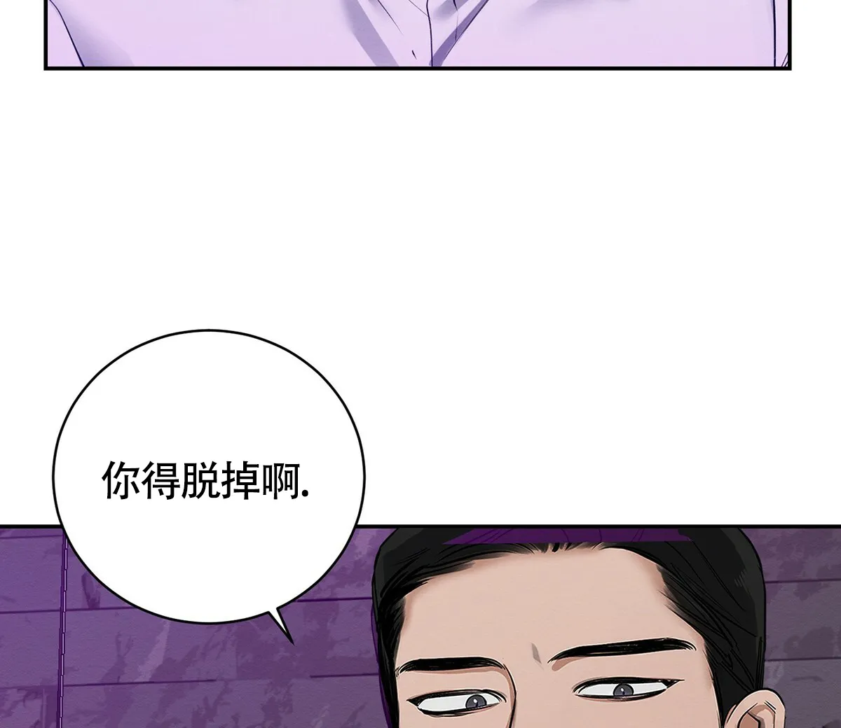 《与恶同行》第4话 第18页