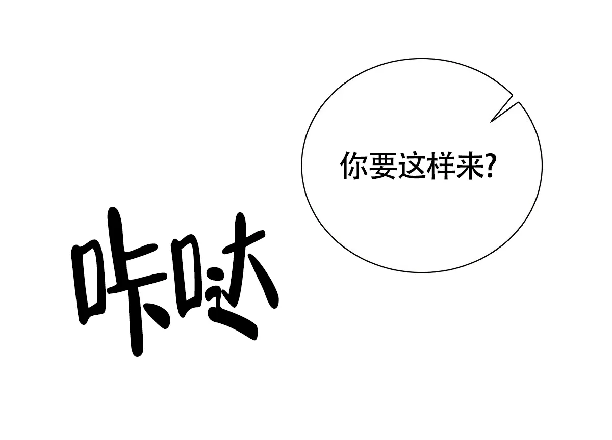 《与恶同行》第4话 第15页