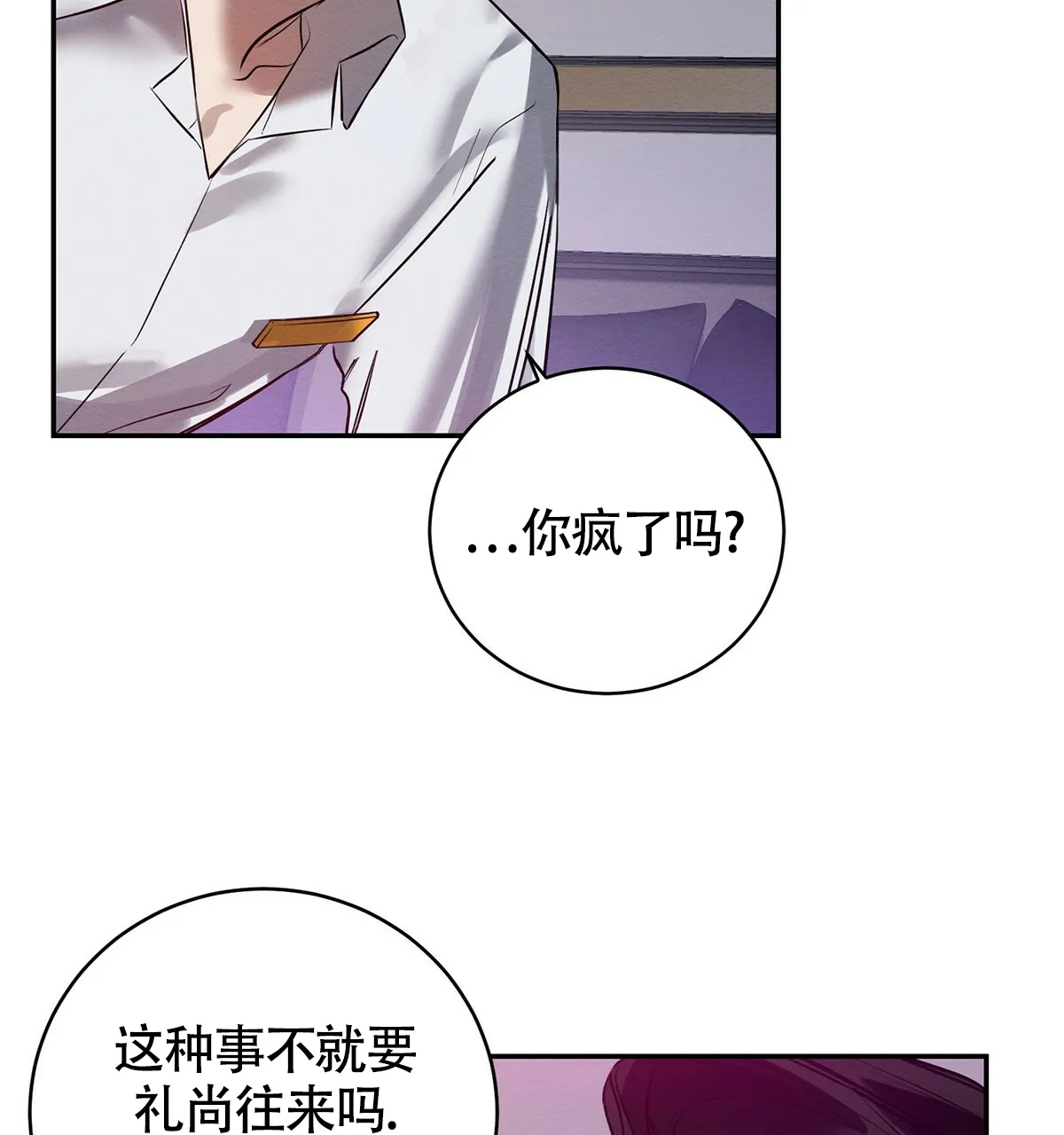 《与恶同行》第4话 第5页