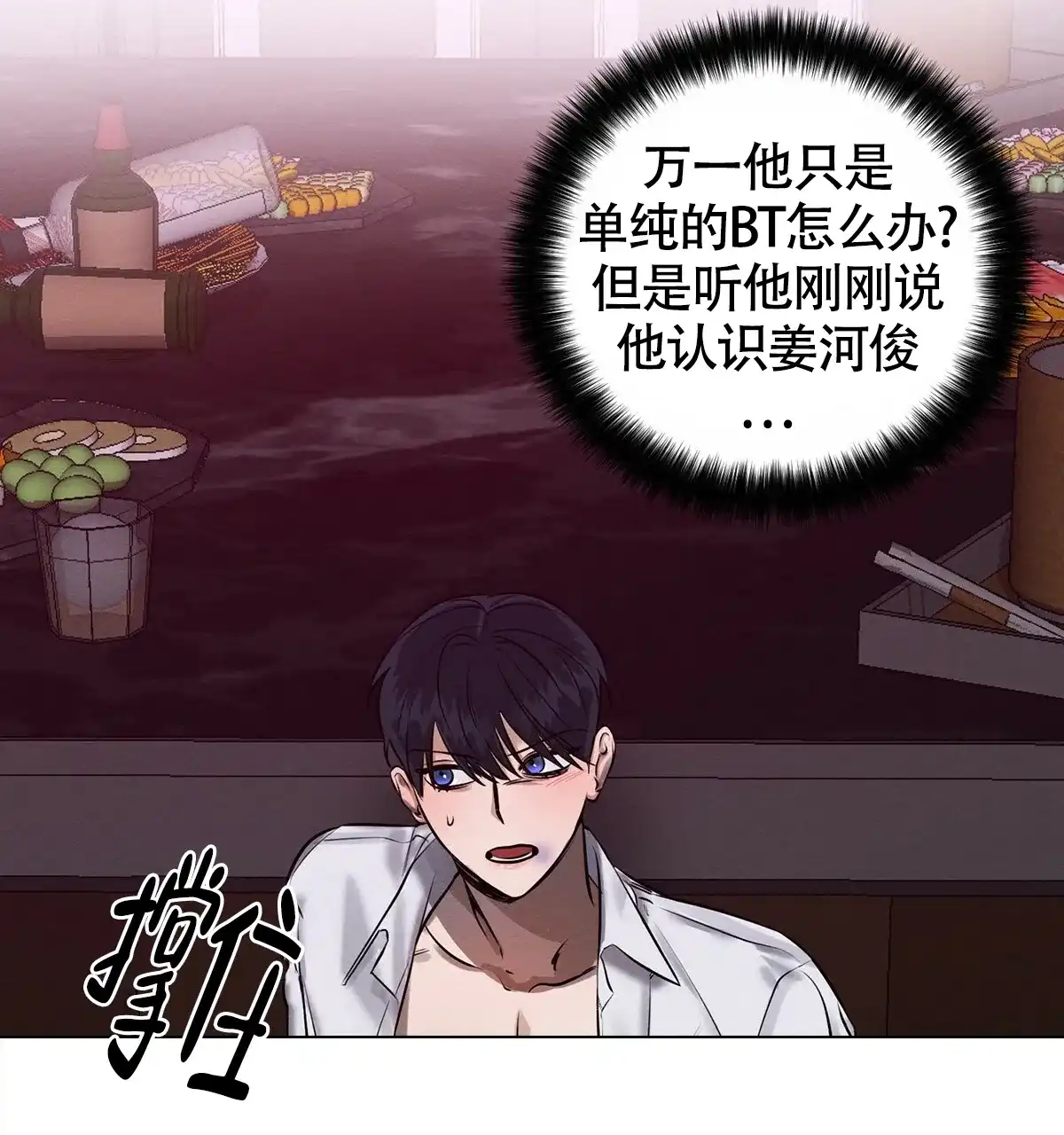 《与恶同行》第4话 第30页