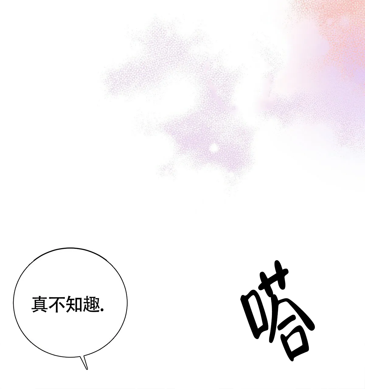 《与恶同行》第4话 第47页