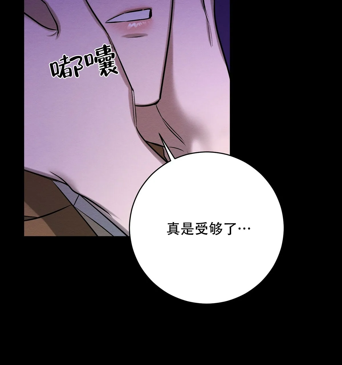 《与恶同行》第40话 第45页