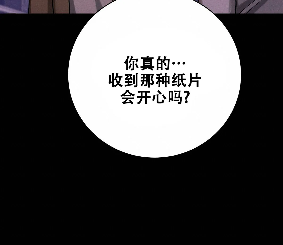 《与恶同行》第40话 第15页