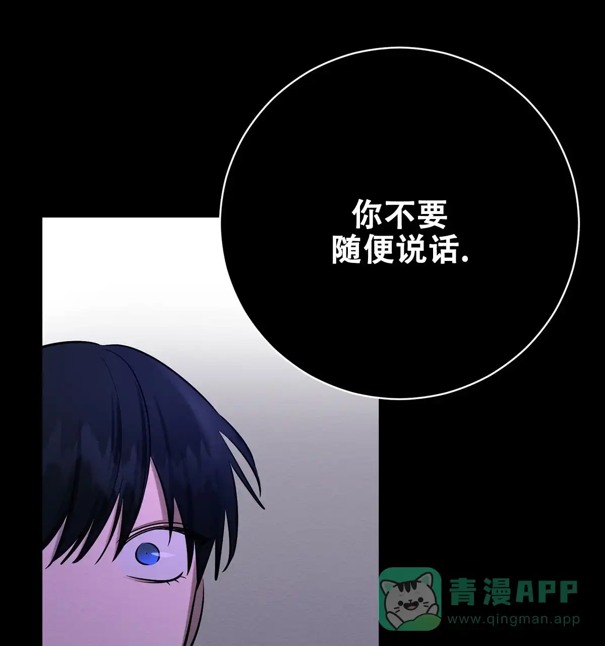 《与恶同行》第40话 第16页