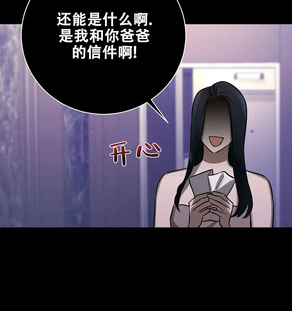 《与恶同行》第40话 第10页