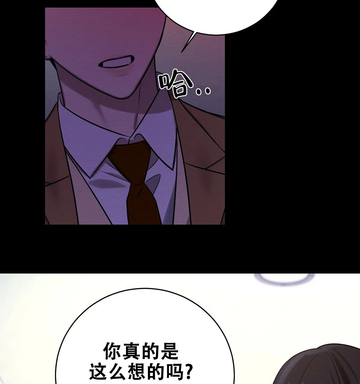 《与恶同行》第40话 第13页