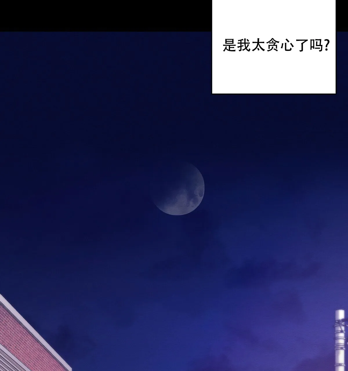 《与恶同行》第40话 第65页