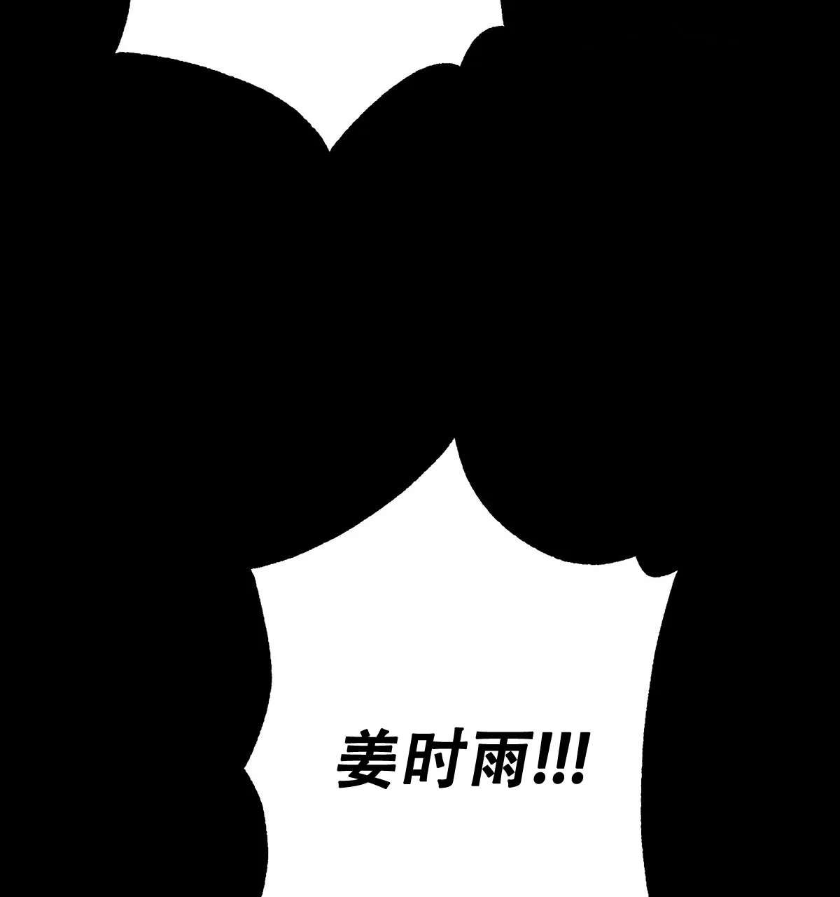 《与恶同行》第40话 第53页