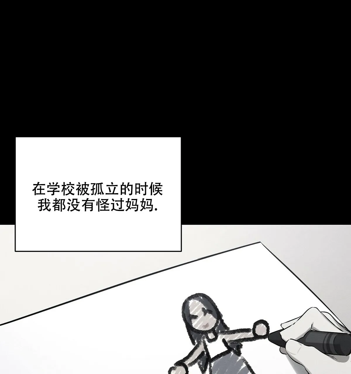 《与恶同行》第40话 第59页