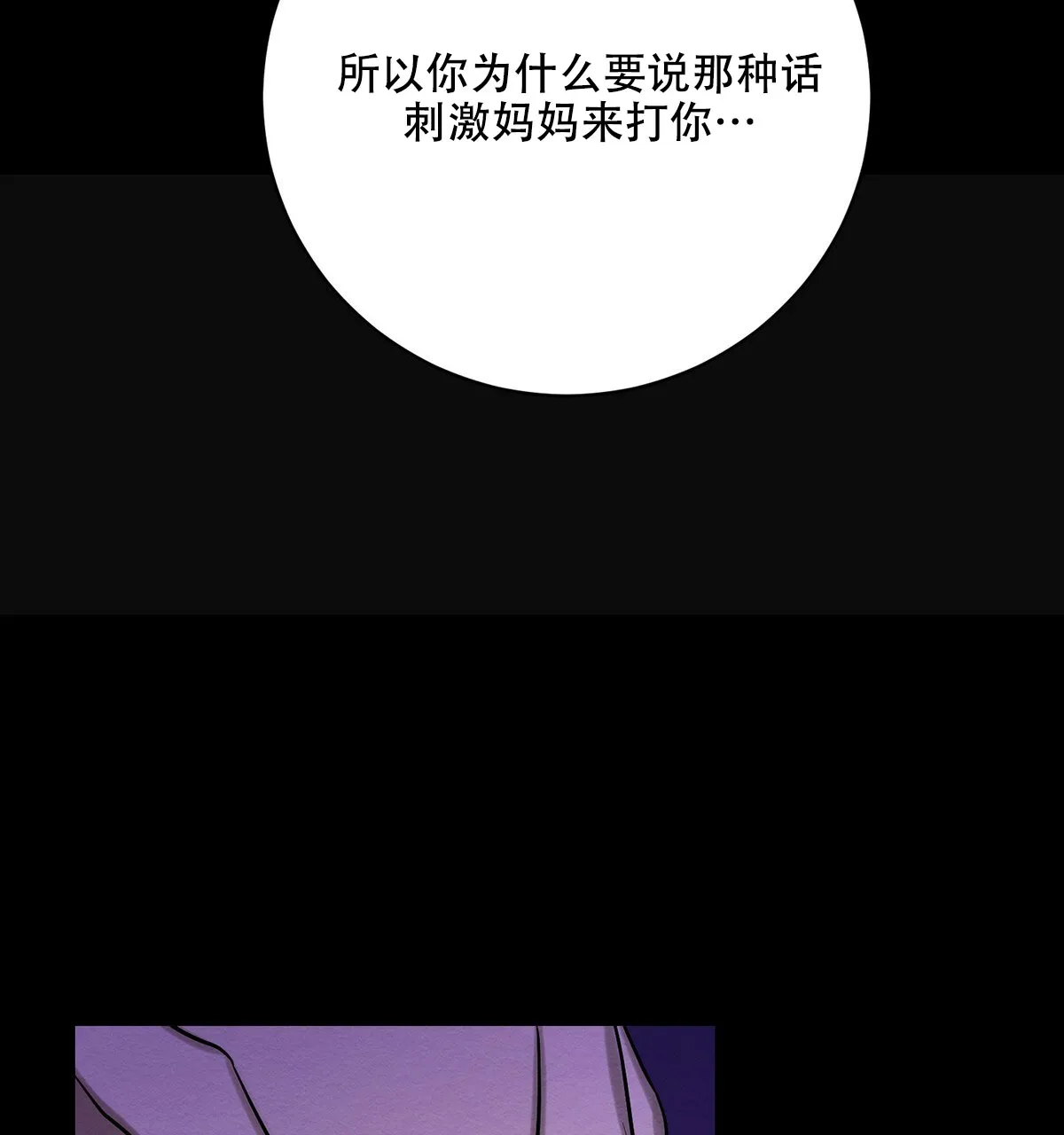 《与恶同行》第40话 第44页