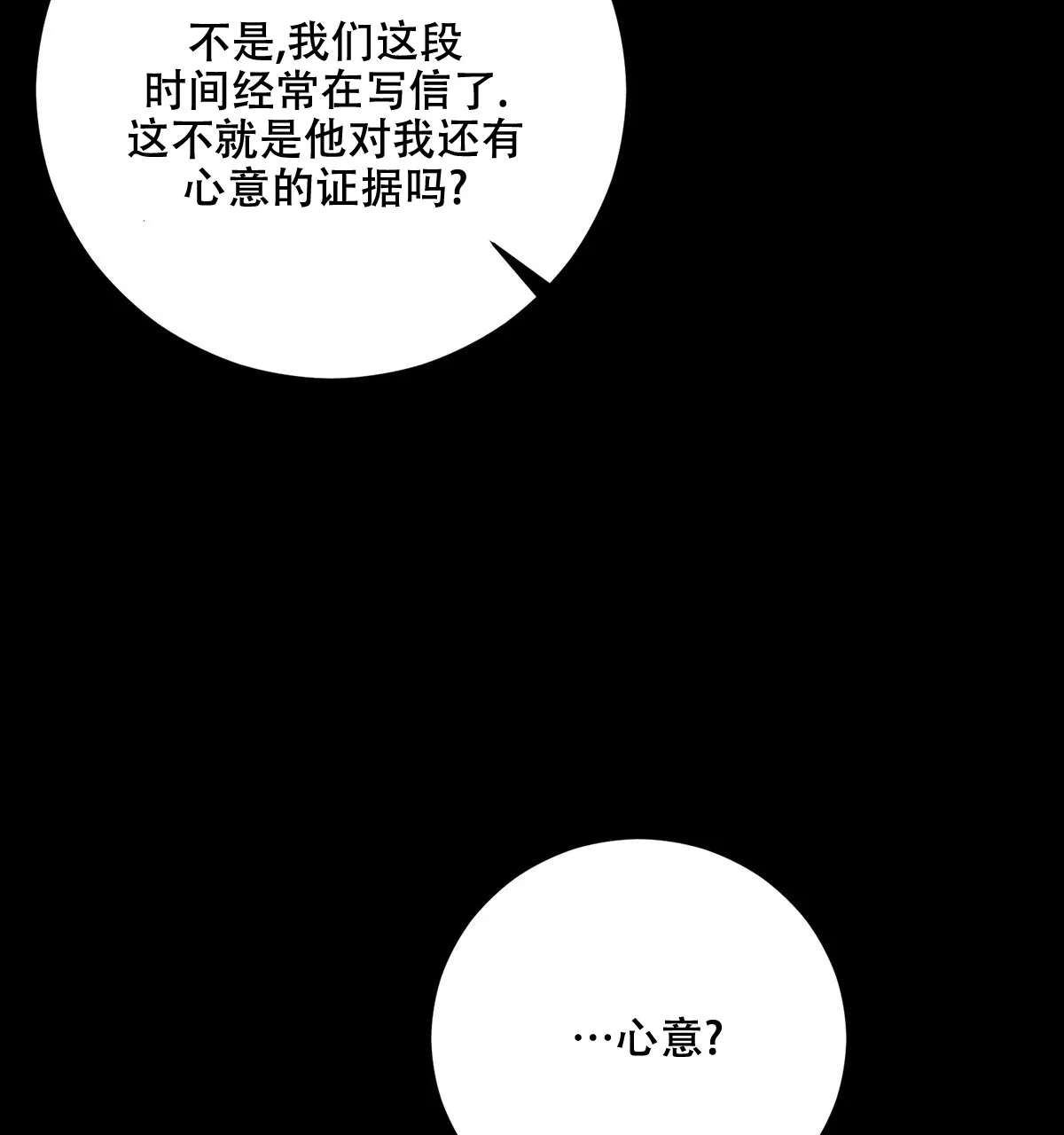 《与恶同行》第40话 第12页