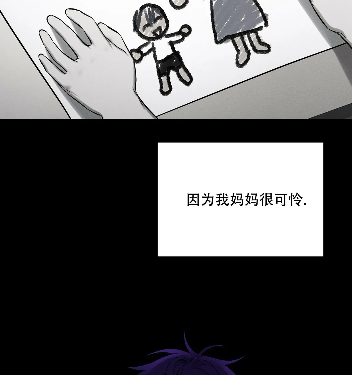 《与恶同行》第40话 第60页