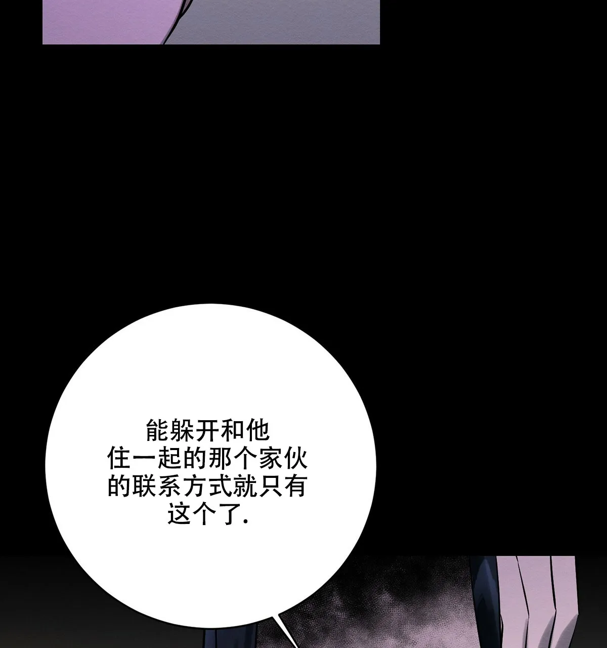 《与恶同行》第40话 第17页