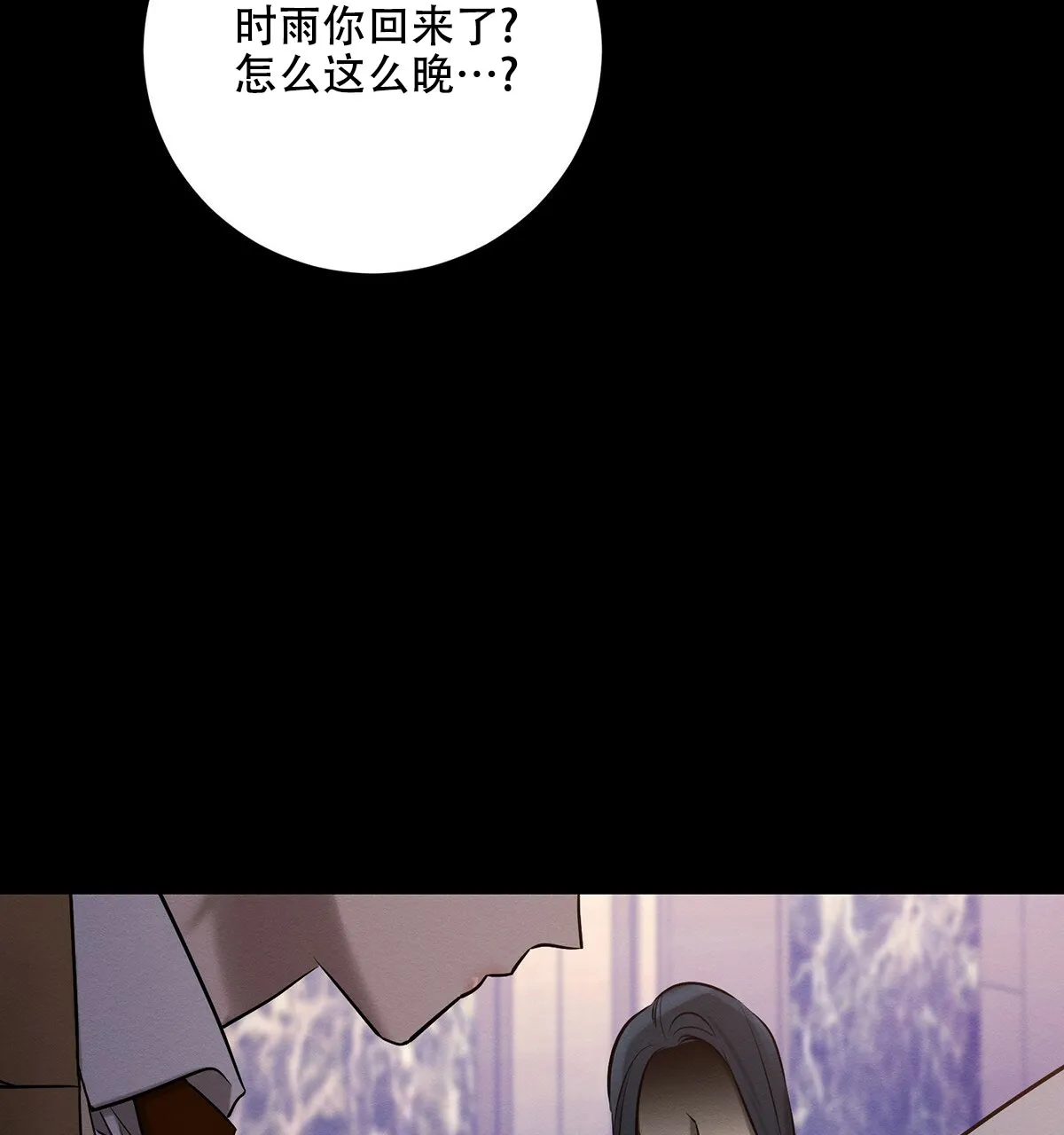 《与恶同行》第40话 第2页