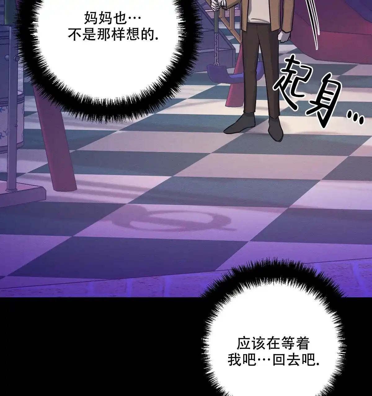 《与恶同行》第41话 第10页