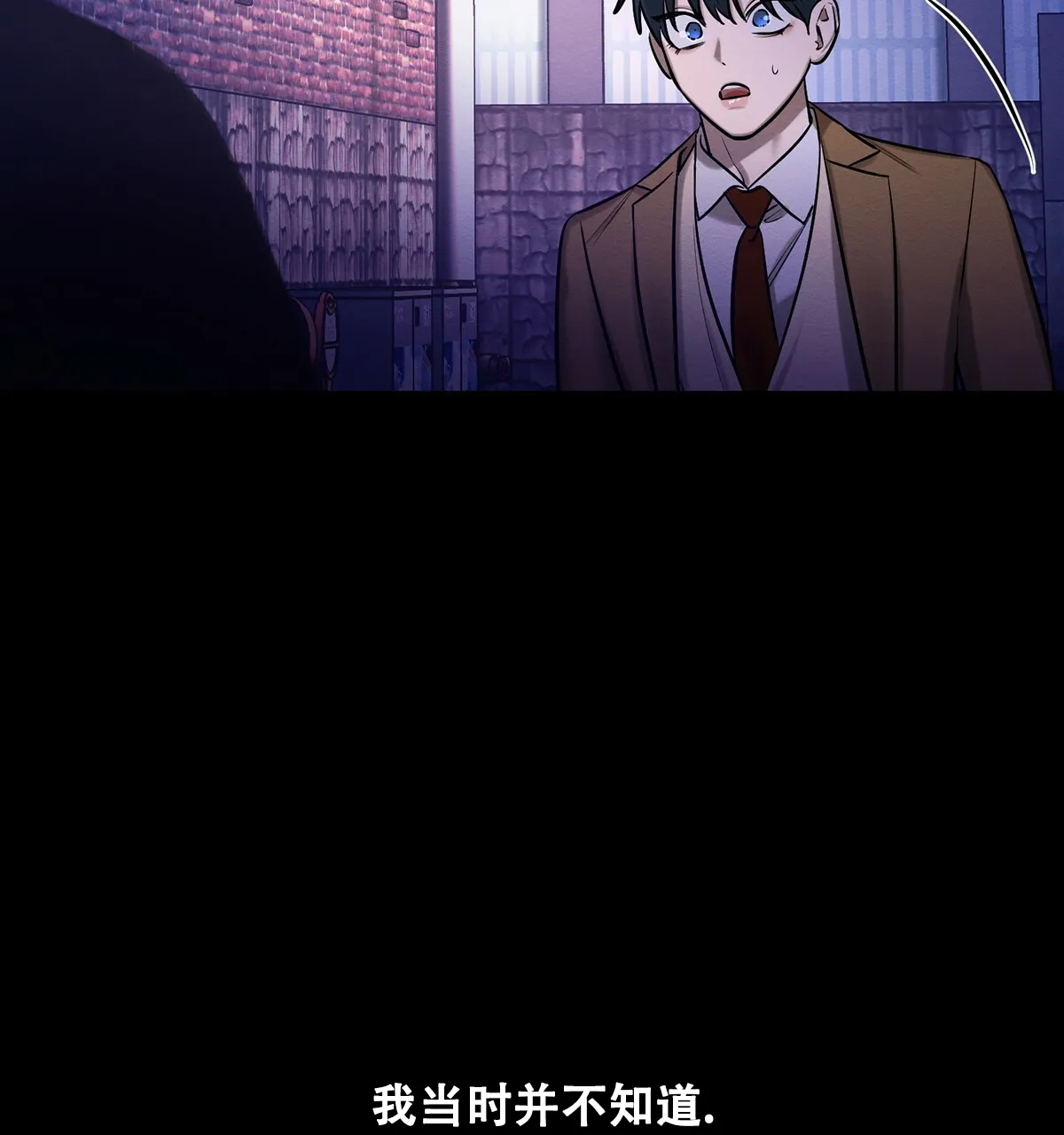 《与恶同行》第41话 第14页