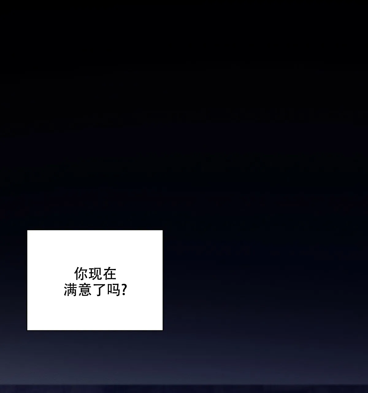 《与恶同行》第41话 第42页