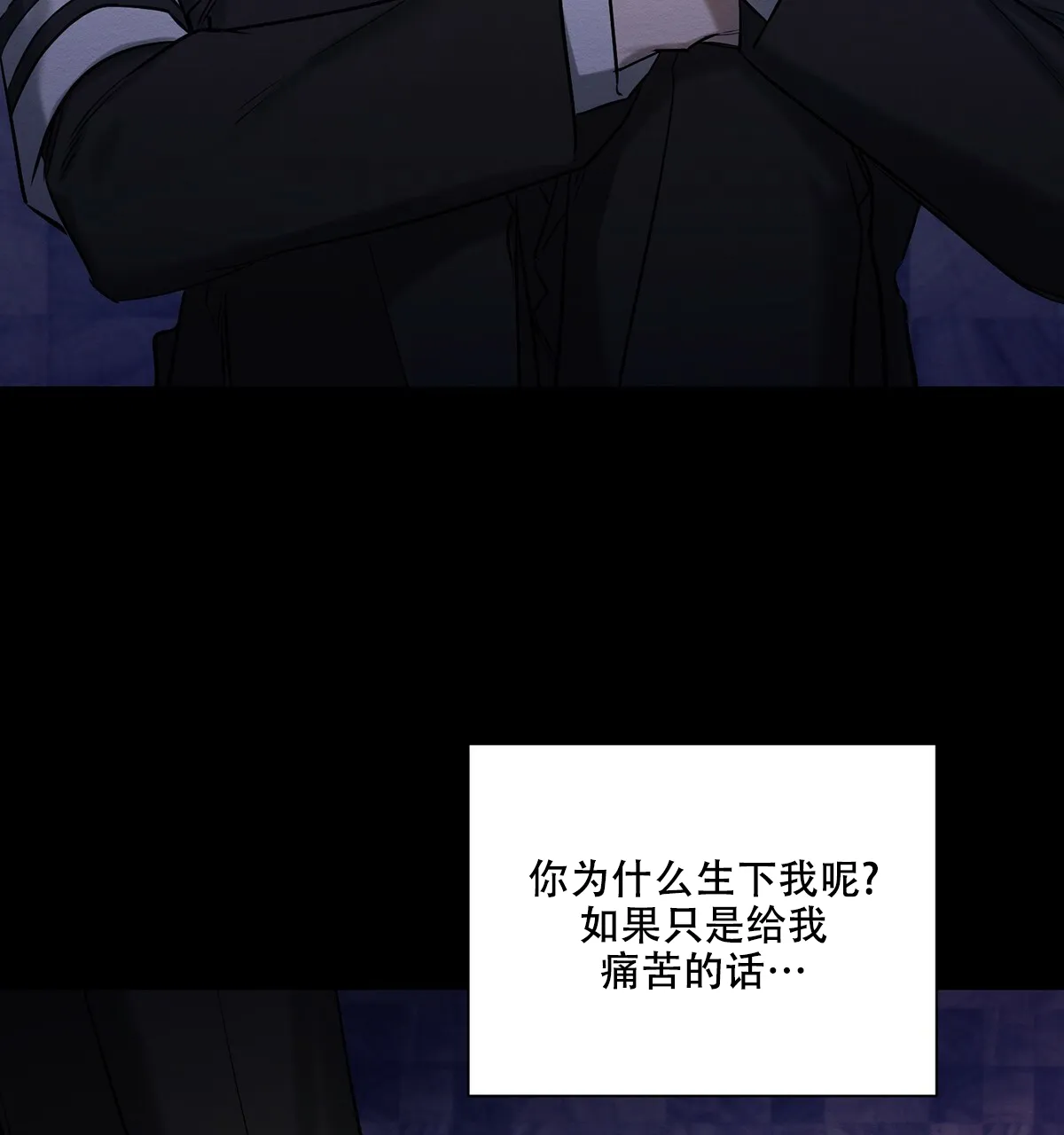 《与恶同行》第41话 第44页