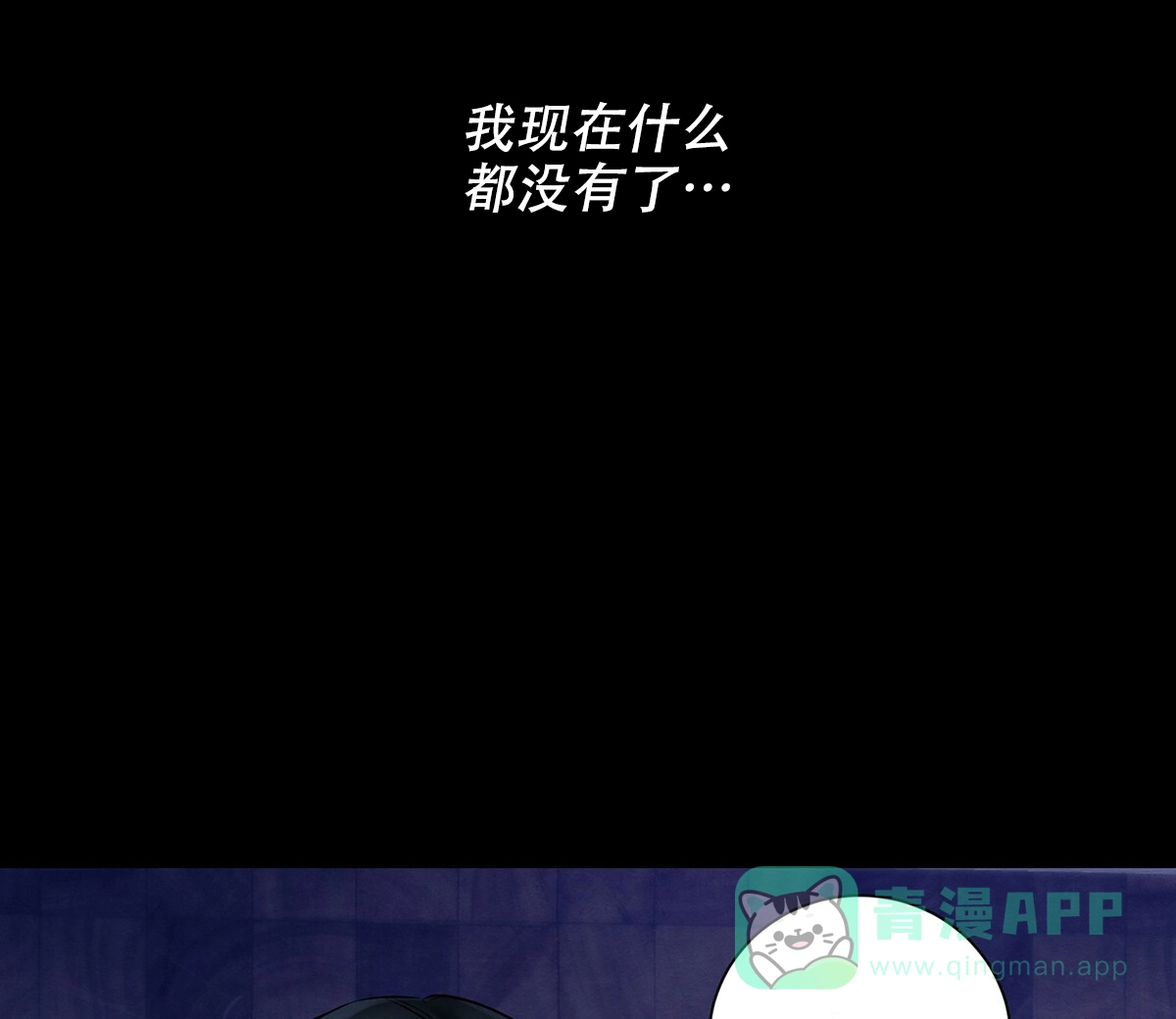 《与恶同行》第41话 第46页