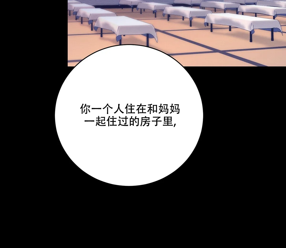 《与恶同行》第41话 第54页