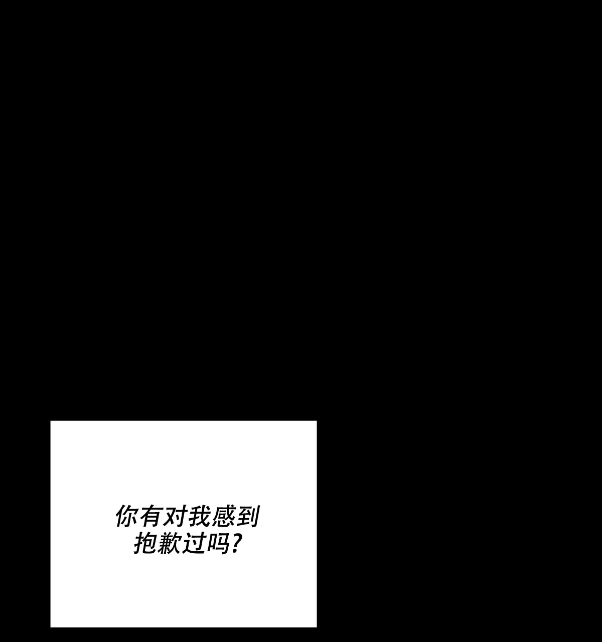 《与恶同行》第41话 第35页
