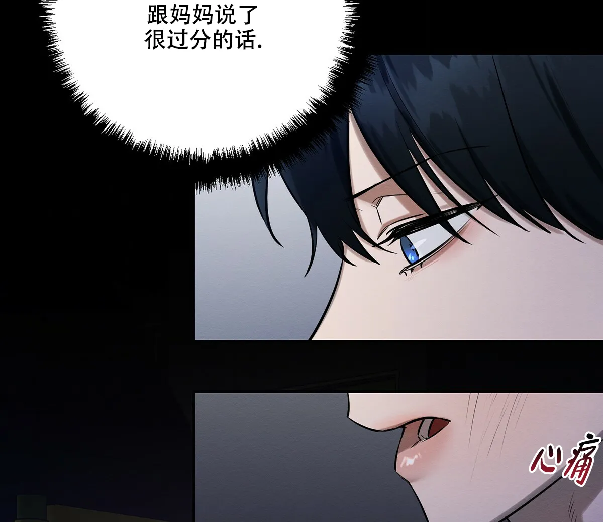 《与恶同行》第41话 第8页