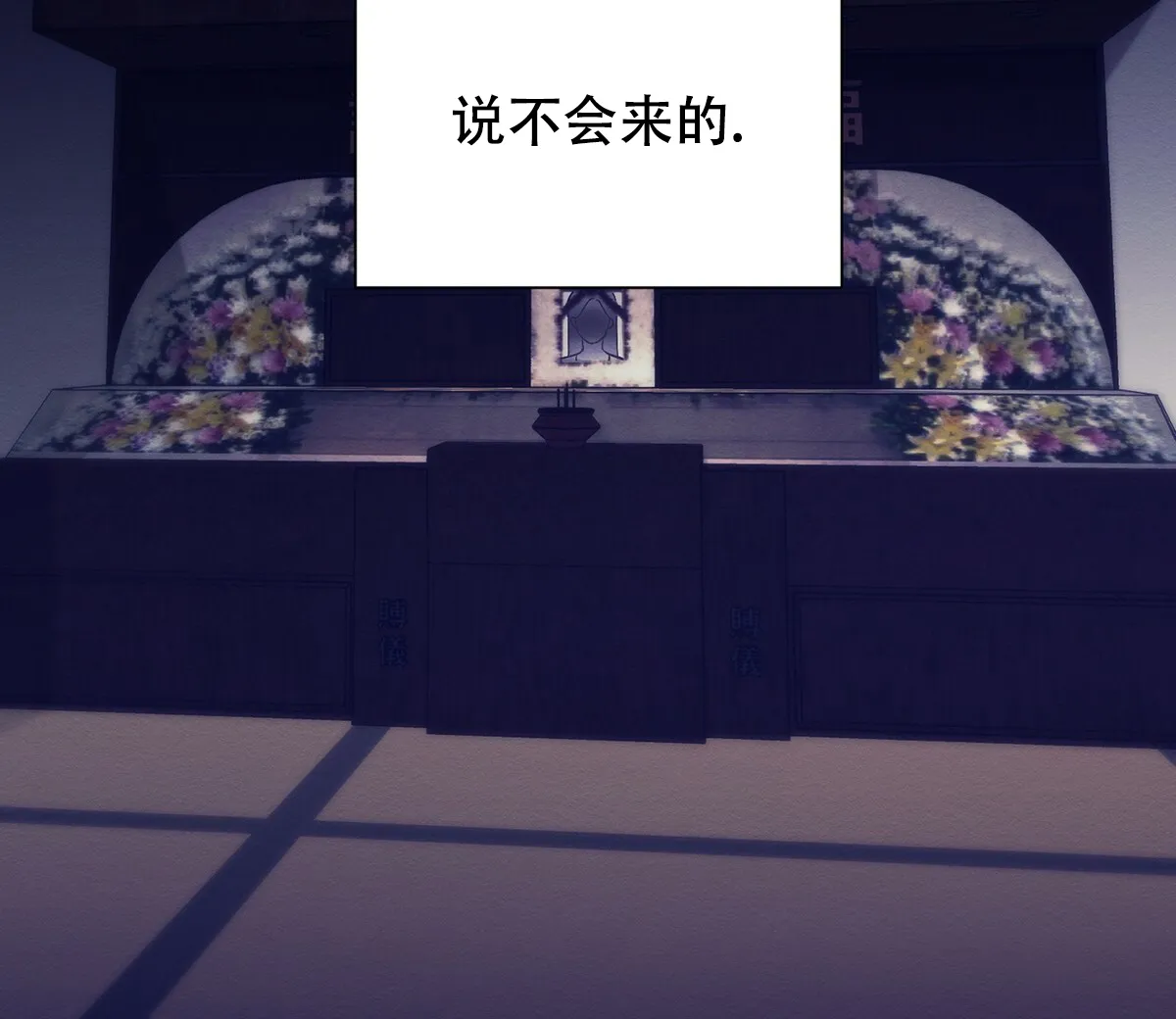 《与恶同行》第41话 第30页