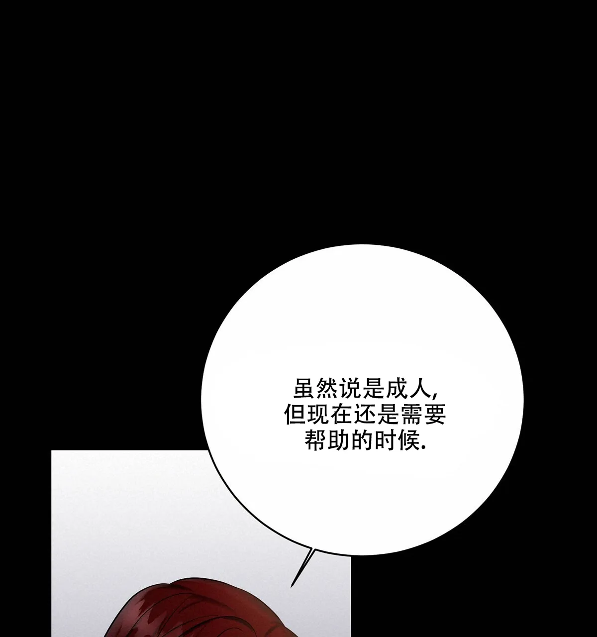 《与恶同行》第41话 第55页