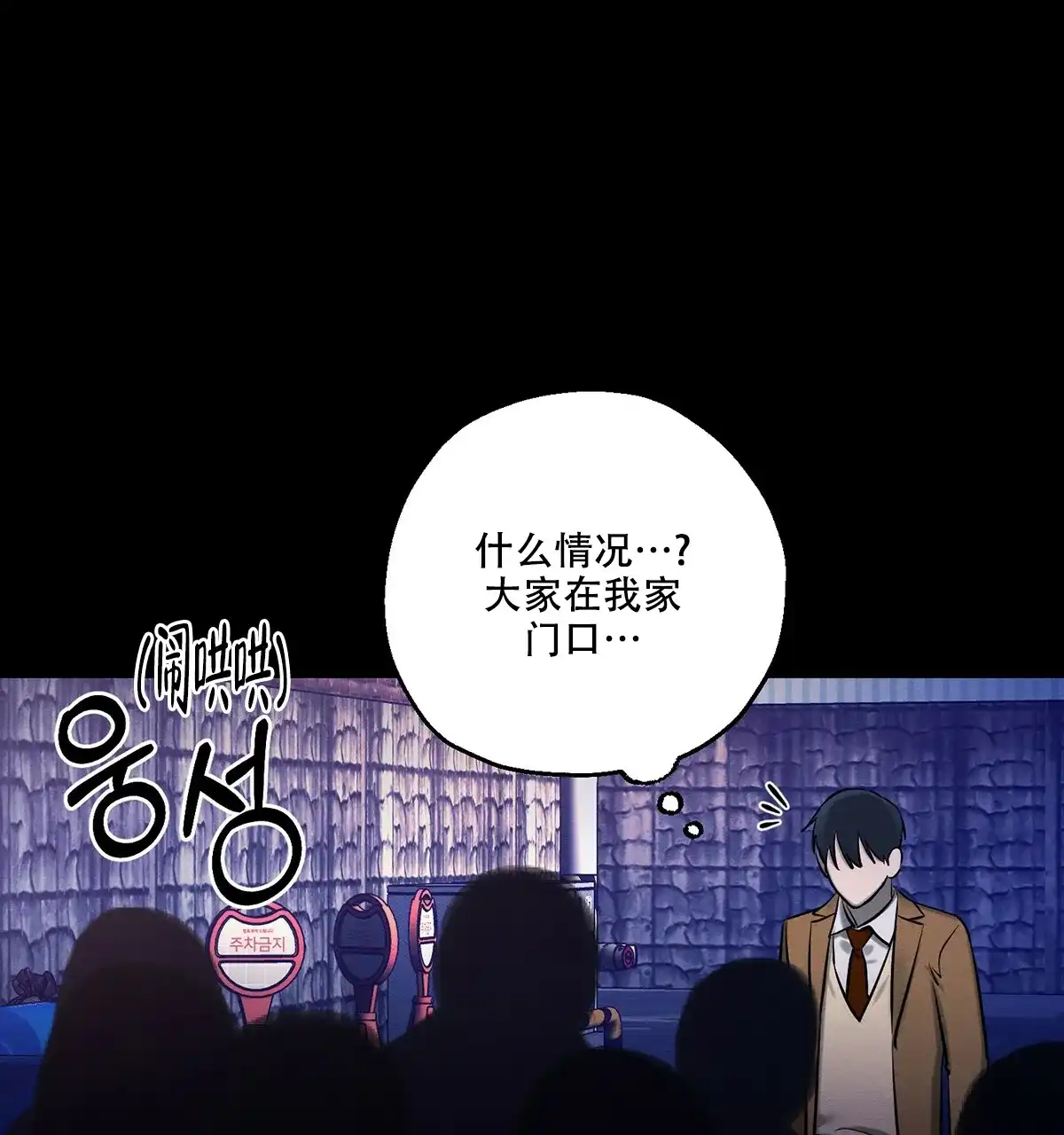 《与恶同行》第41话 第12页