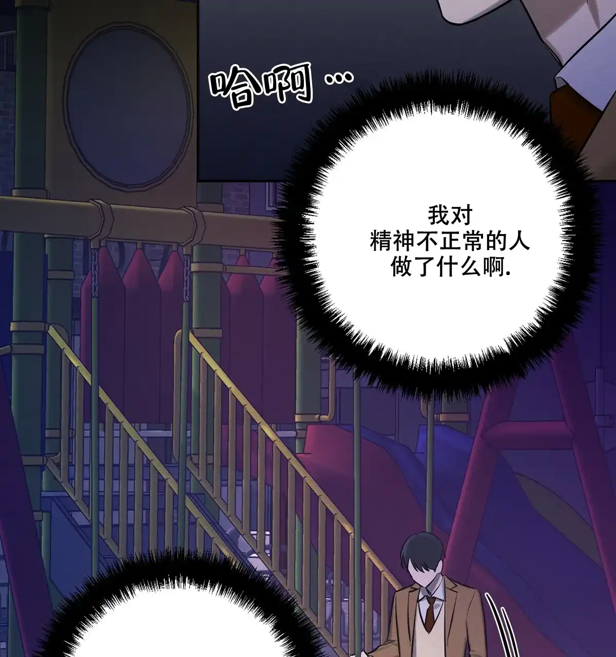 《与恶同行》第41话 第9页