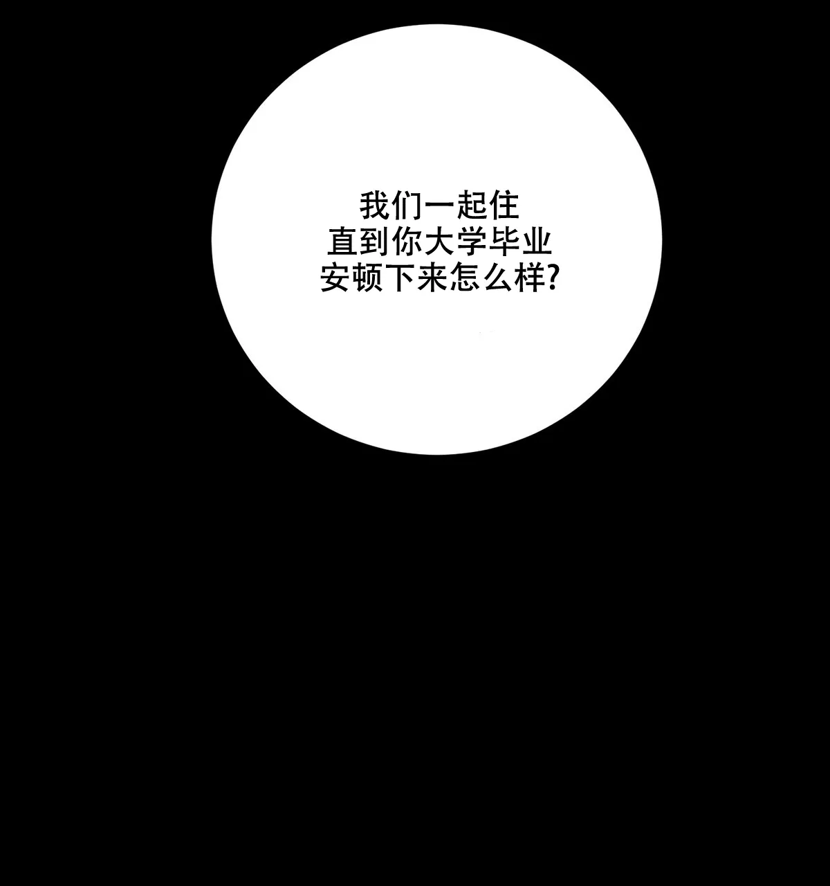《与恶同行》第41话 第57页
