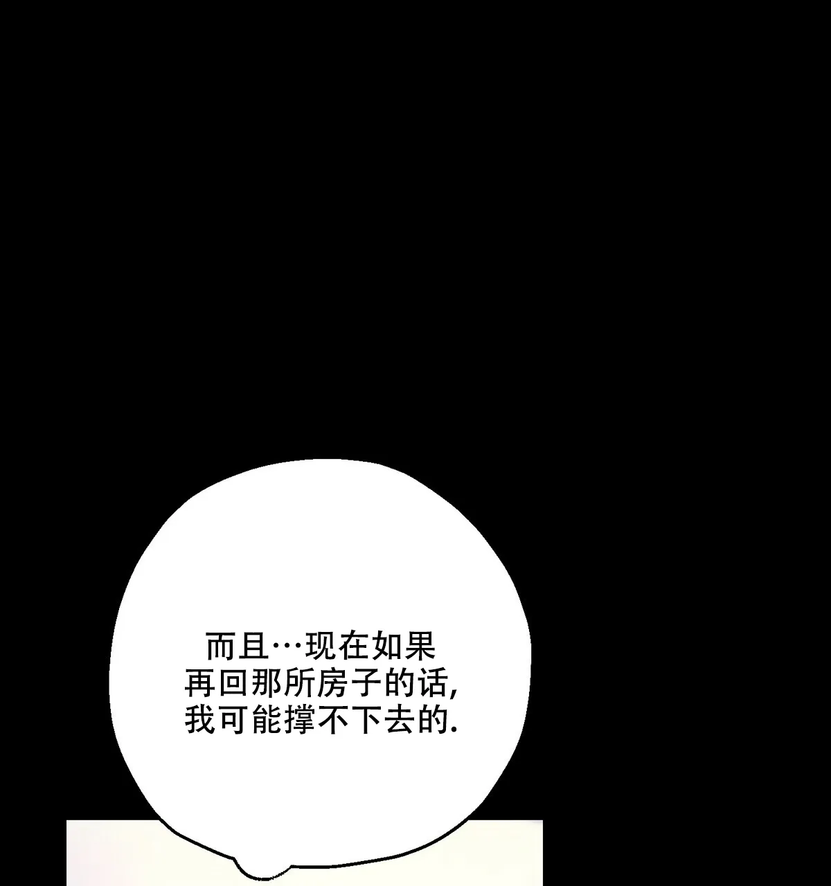 《与恶同行》第42话 第28页