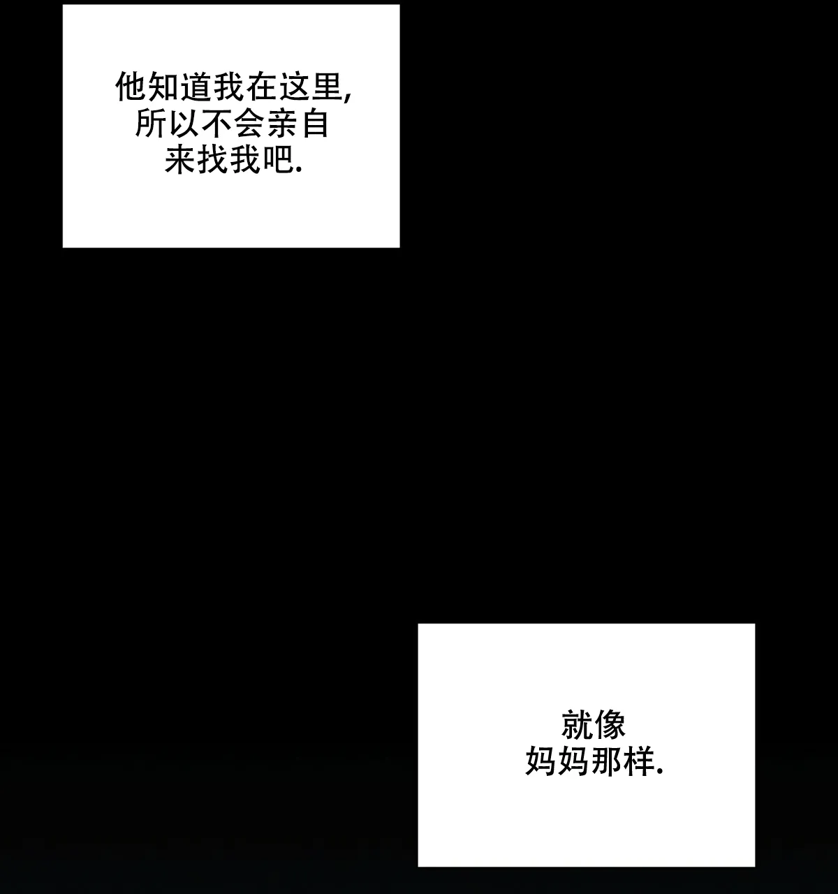 《与恶同行》第42话 第25页
