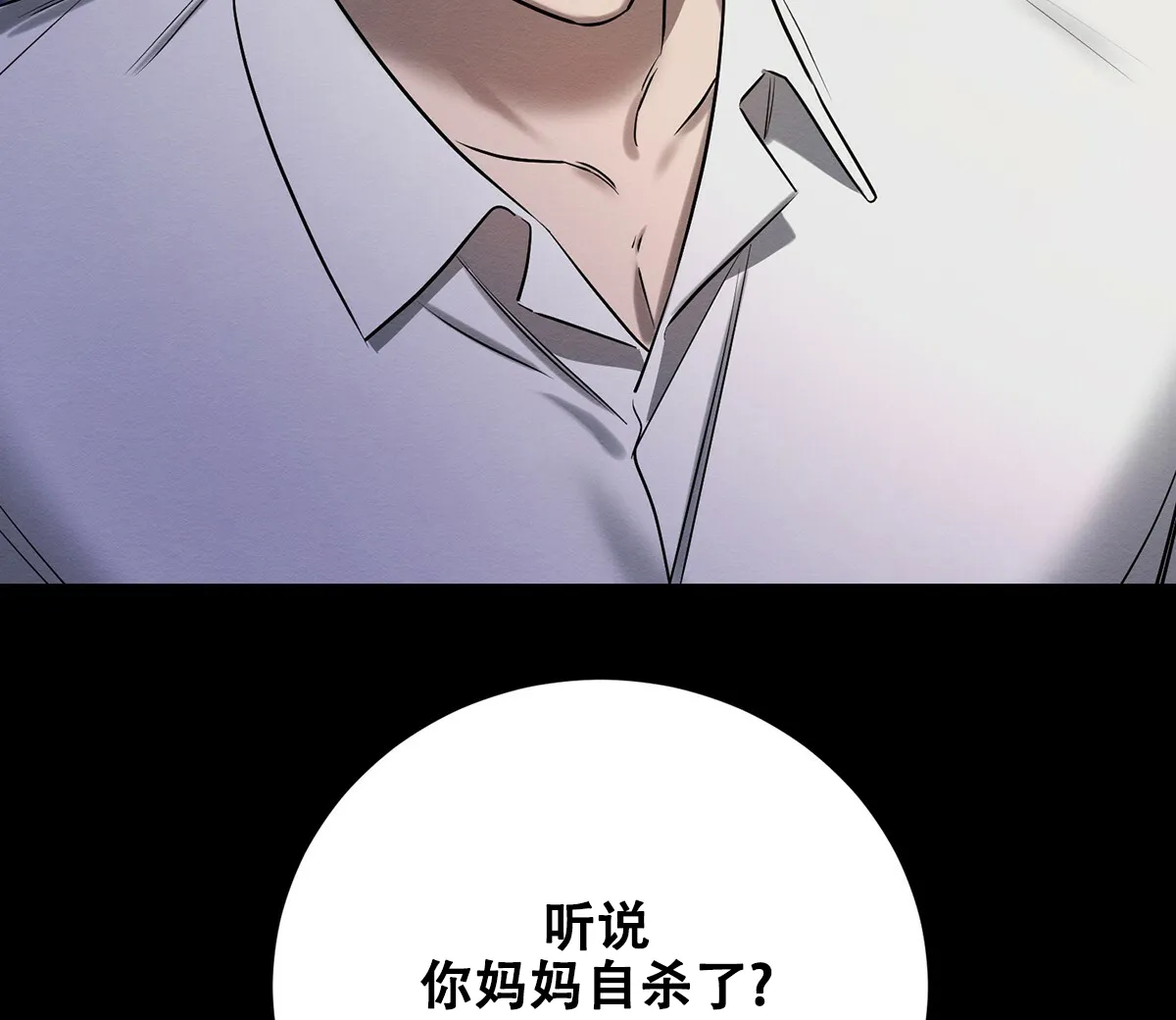 《与恶同行》第42话 第63页