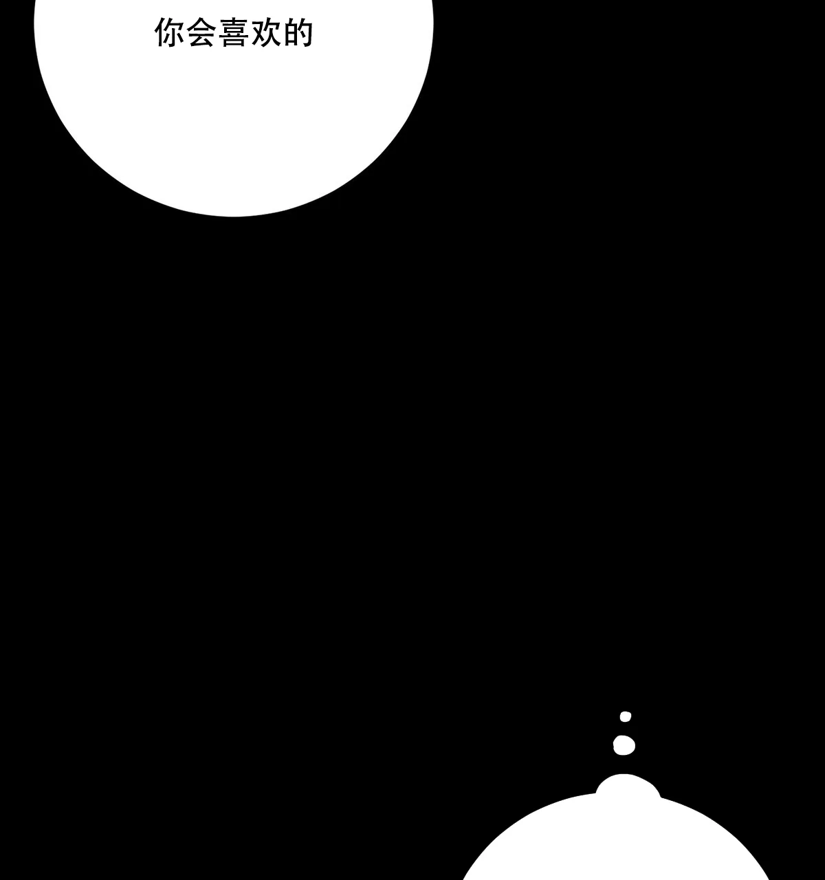 《与恶同行》第42话 第59页