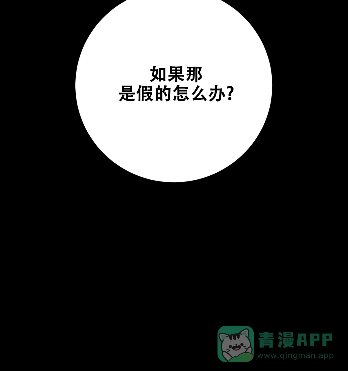 《与恶同行》第42话 第66页