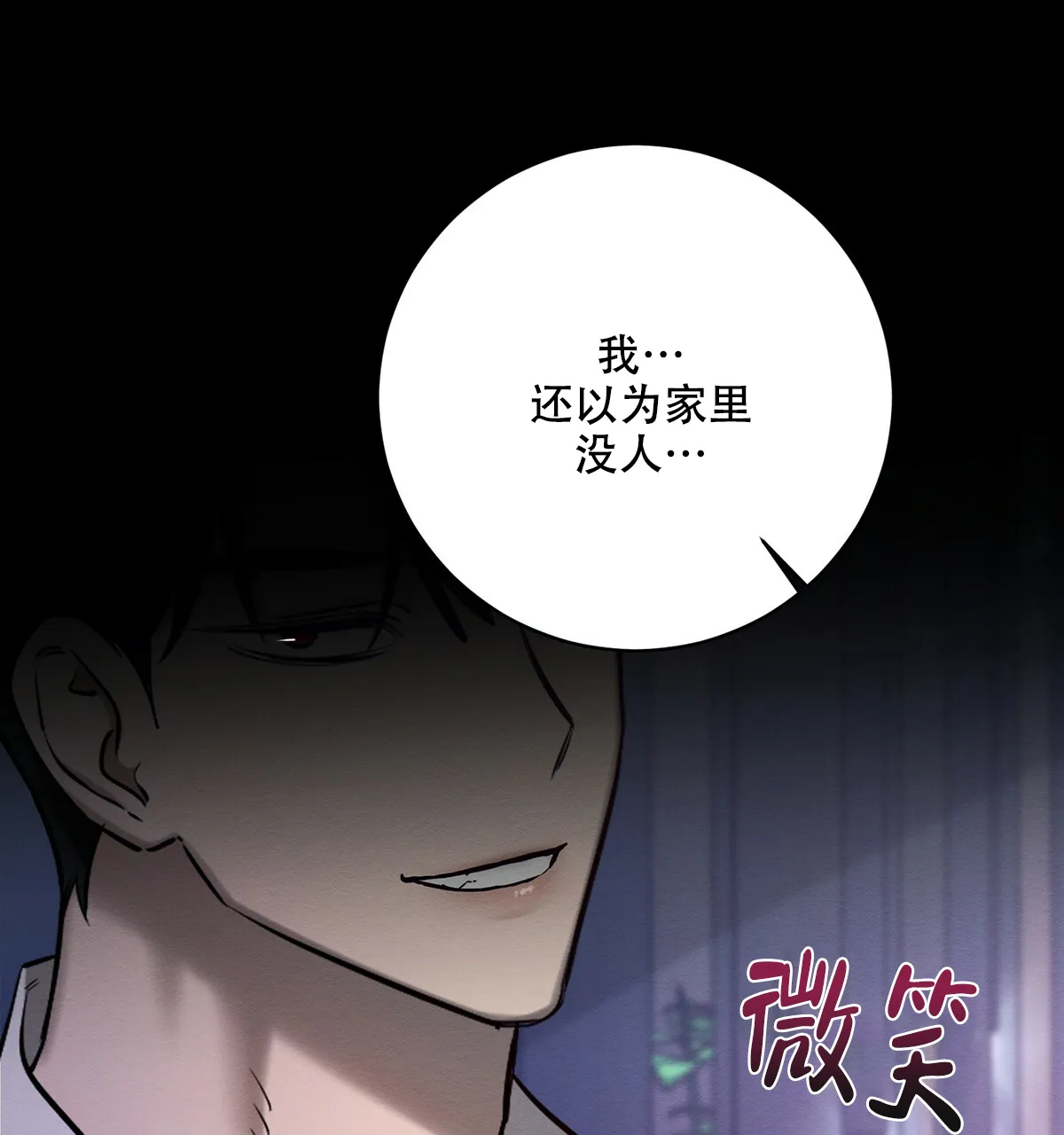《与恶同行》第42话 第43页