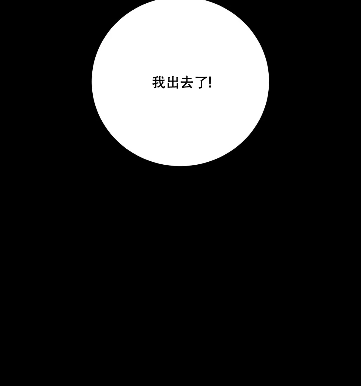 《与恶同行》第42话 第45页