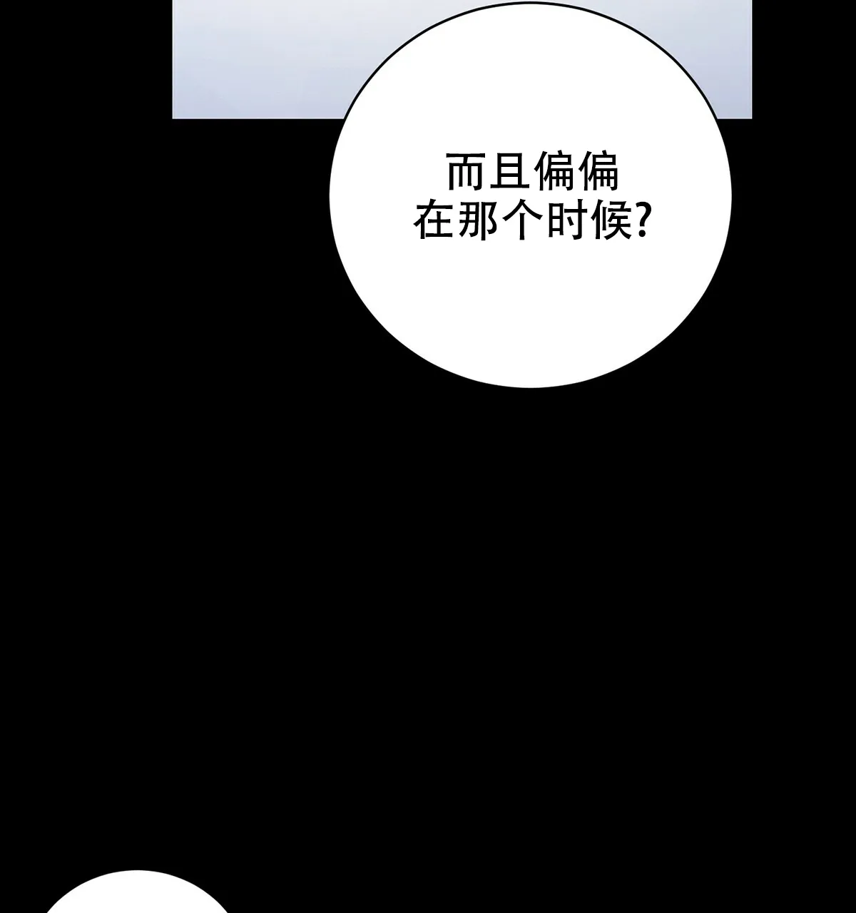 《与恶同行》第42话 第2页