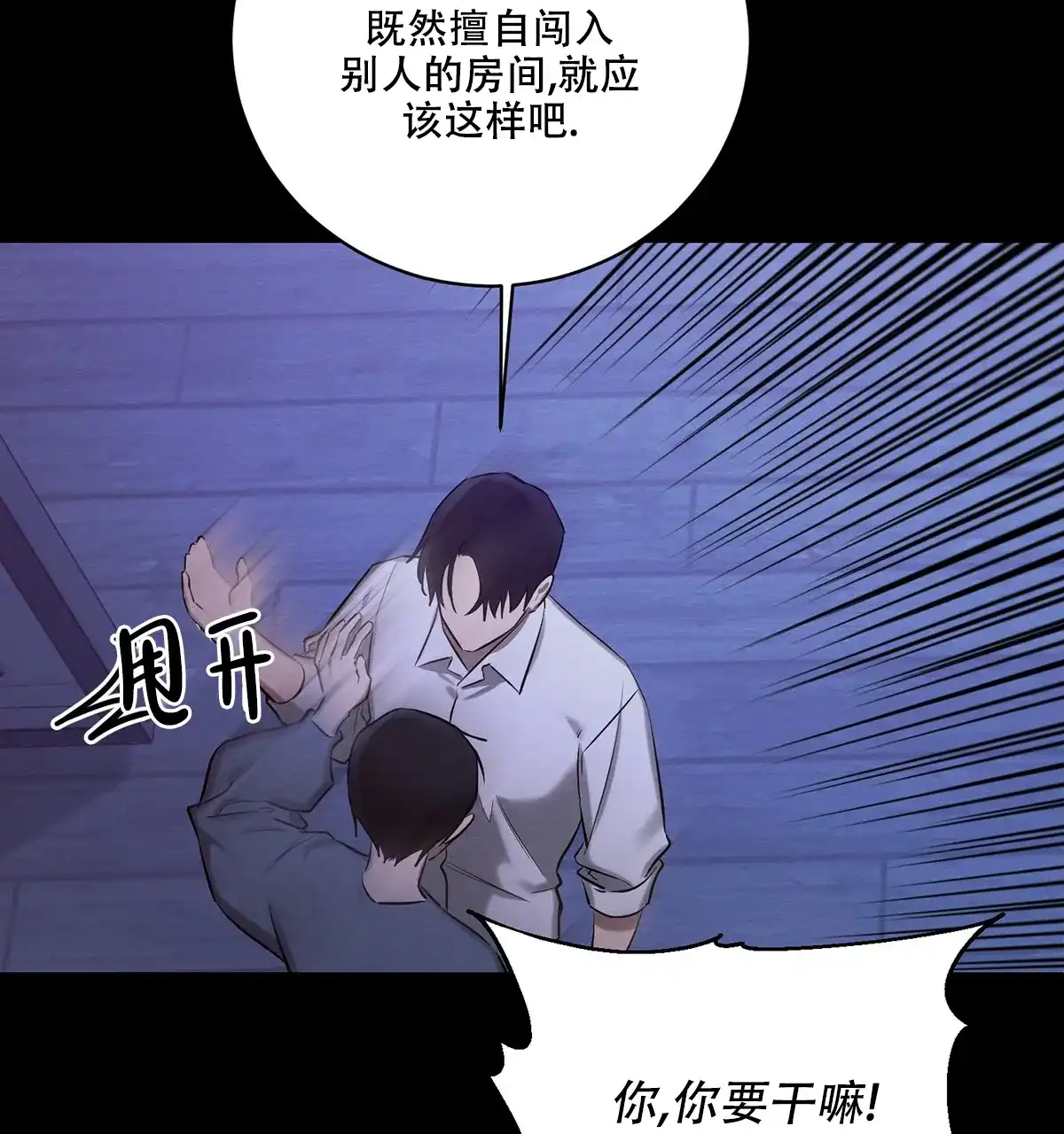 《与恶同行》第42话 第50页