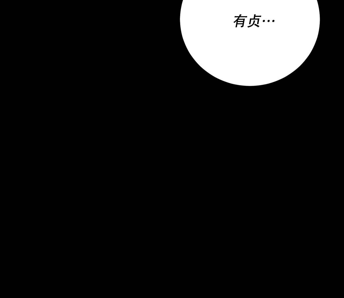 《与恶同行》第42话 第7页