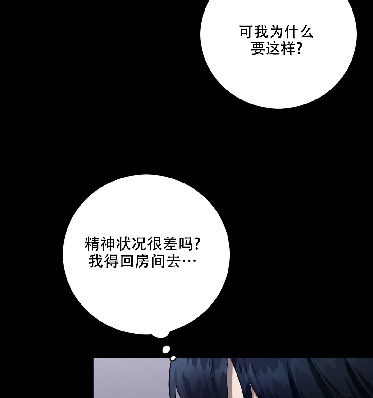 《与恶同行》第42话 第60页