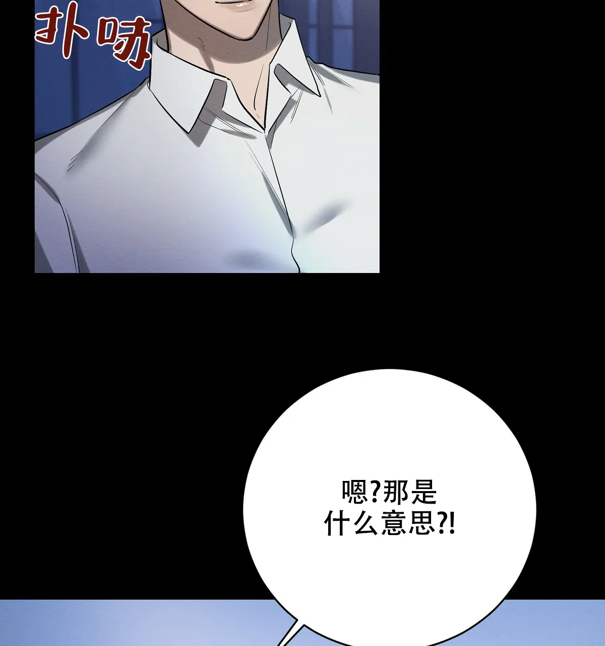 《与恶同行》第43话 第7页