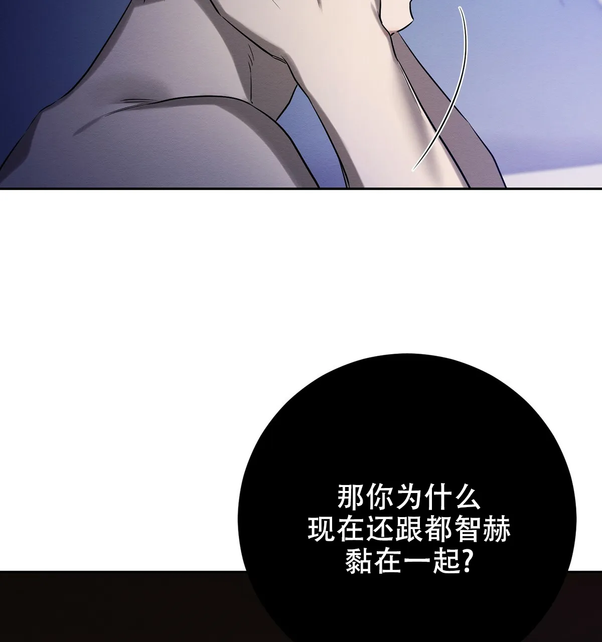《与恶同行》第43话 第75页