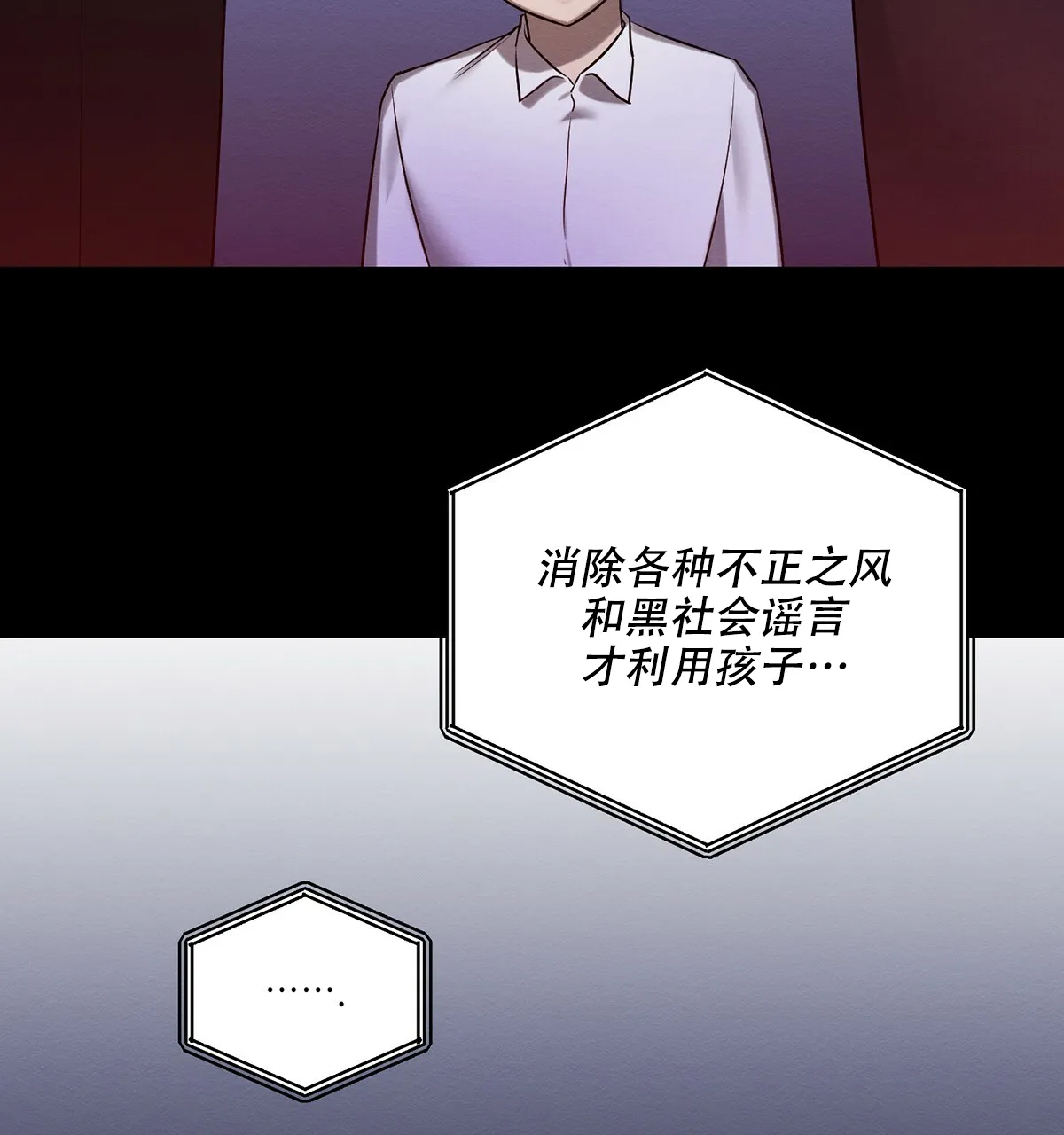 《与恶同行》第43话 第19页