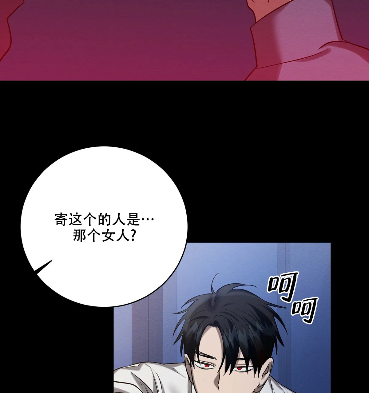 《与恶同行》第43话 第45页
