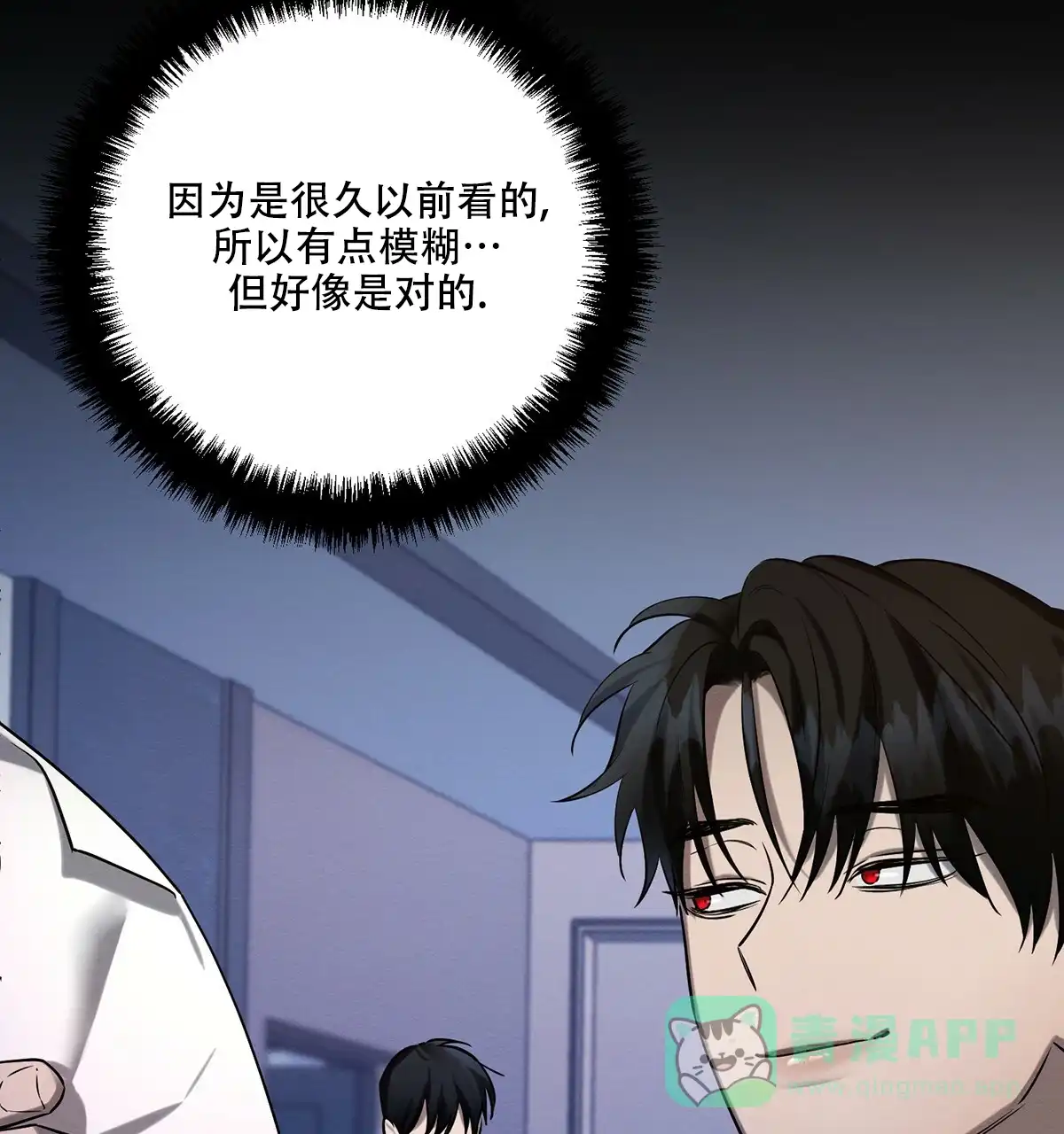 《与恶同行》第43话 第21页