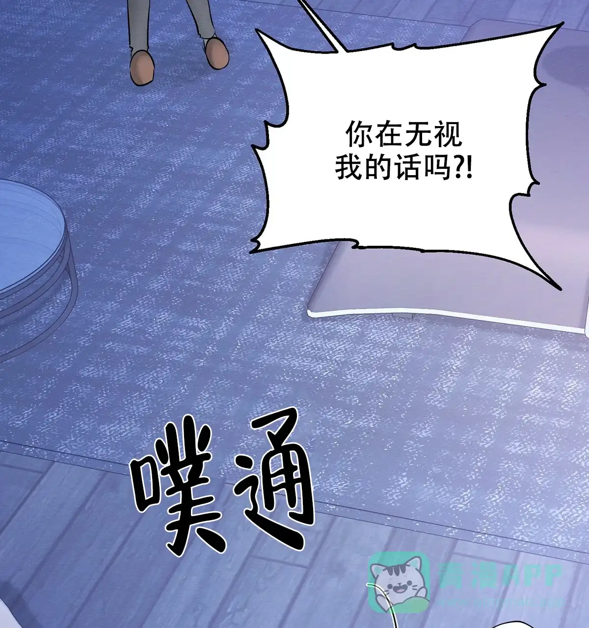 《与恶同行》第43话 第11页