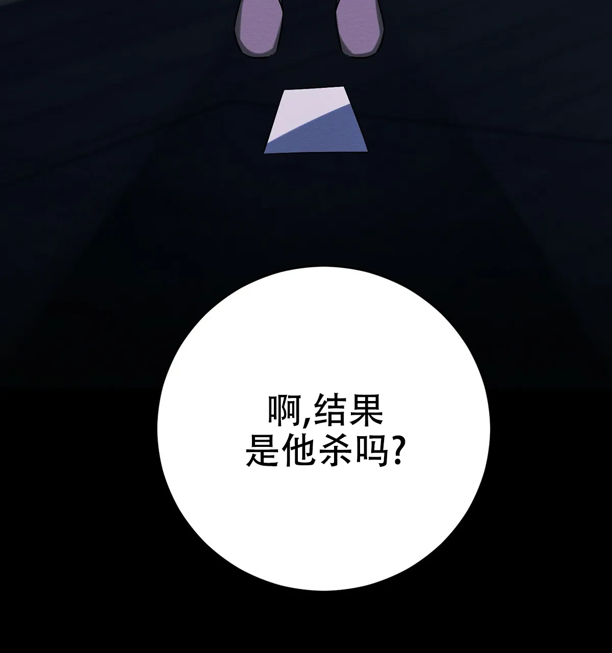 《与恶同行》第43话 第38页