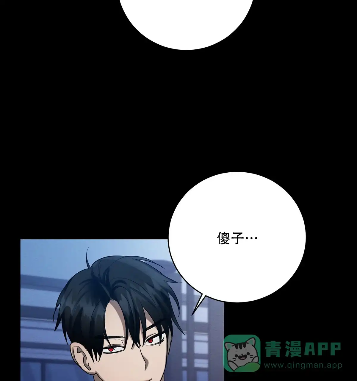 《与恶同行》第43话 第6页